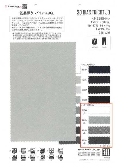 ME19544SS 特里克經編 斜紋格紋提花