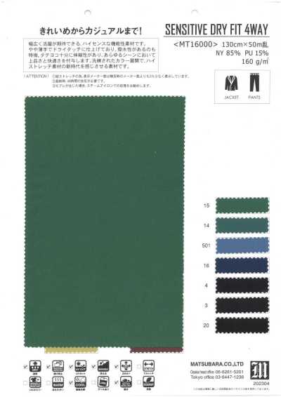 MT16000 乾爽觸感高彈力塔夫
