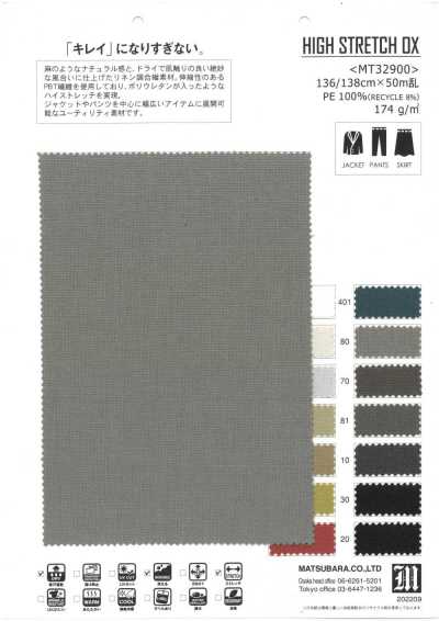MT32900 高彈牛津布