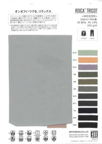 WD3299 ROICA®️特里克經編