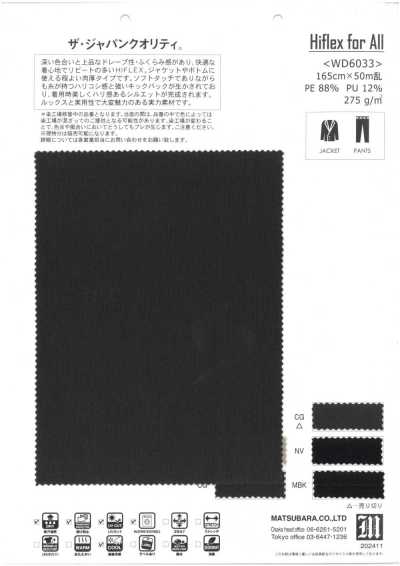 WD6033 高性能彈力Hiflex