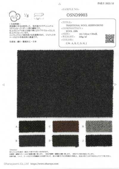 OSND9903 傳統羊毛人字紋