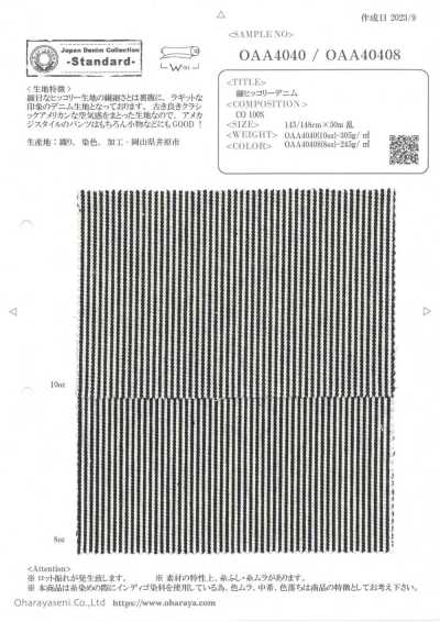 OAA4040 細條紋丹寧布 (10oz)