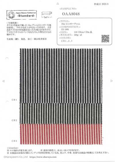 OAA8048 10盎司人字條紋牛仔布