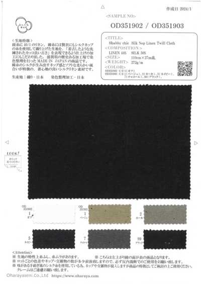 OD351902 做舊風 真絲 小線結麻 斜紋（米白）
