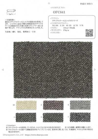 OFC841 再生羊毛與真絲粗呢