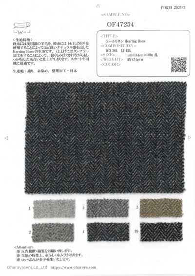 OF47254 羊毛麻人字紋