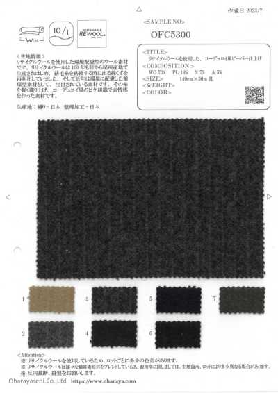 OFC5300 採用再生羊毛的仿燈芯絨比弗精加工