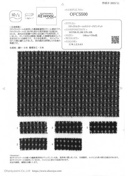 OFC5500 再生羊毛粗呢針點