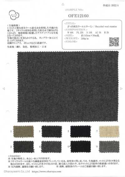 OFE12160 粗紡再生羊毛紗羅