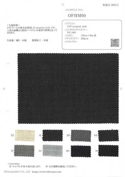OFHM60 2/60熱帶布