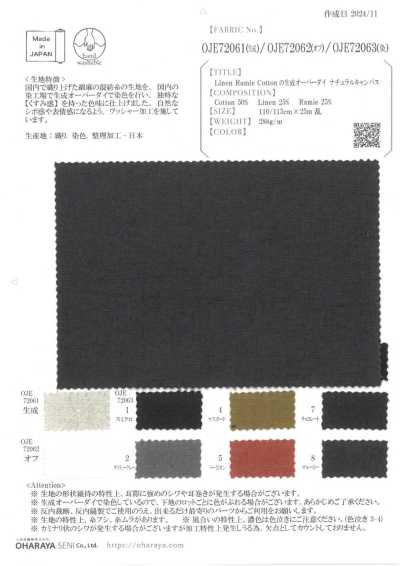 亞麻苧麻棉本色過染天然帆布（染）