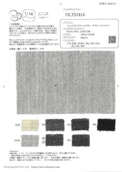 OLTS1414 設得蘭羊毛麻 右斜紋