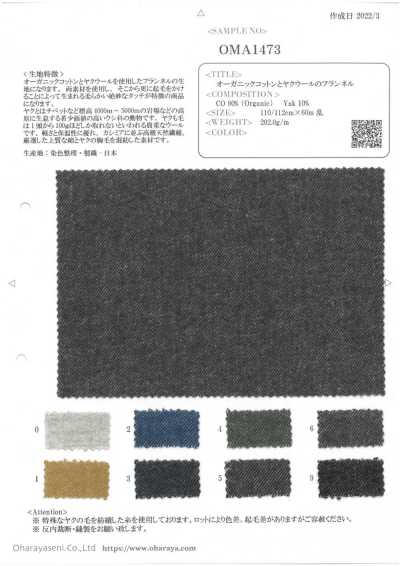 OMA1473 有機棉與牦牛毛法蘭絨
