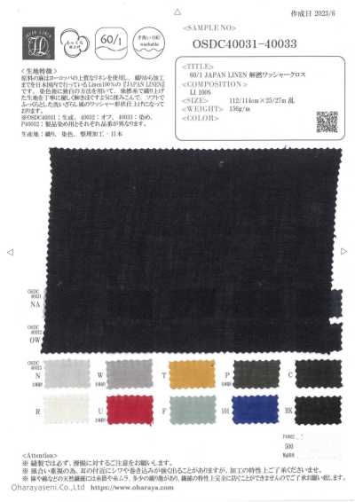 OSDC40031 60/1 日本亞麻 解撚水洗加工布料（原色）