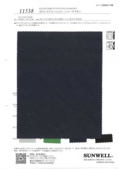 11538 聚酯纖維/棉 鯊魚皮紋