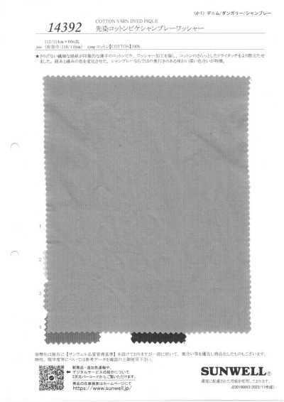 14392 色織棉單珠地布雷布水洗加工