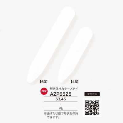 AZP6525 領撐