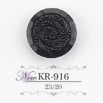 KR916 壓克力樹脂製 隱眼鈕釦