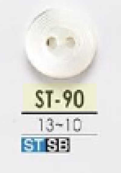 ST90 高瀨貝製 正面兩孔鈕扣