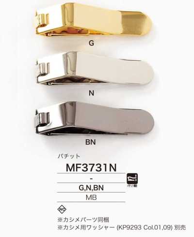 MF3731N 黃銅製 帕奇托