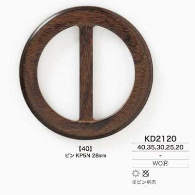 KD2120 木、膠合板製日字扣
