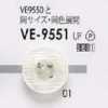 VE9551 聚酯纖維樹脂製 正面四孔鈕扣