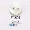 ST509 高瀨貝殼製 表面雙孔鈕扣