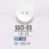SSO53 高瀨貝製 正面兩孔鈕扣