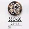 SSO50 貝殼製 正面兩孔鈕扣