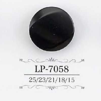 LP7058 酪蛋白樹脂製暗眼鈕扣
