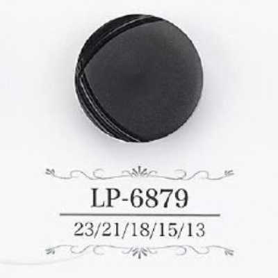 LP6879 酪蛋白樹脂製暗眼鈕扣