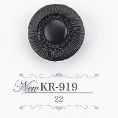 KR919 壓克力樹脂製 暗眼鈕扣