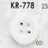 KR778 尼龍樹脂製 四孔鈕扣