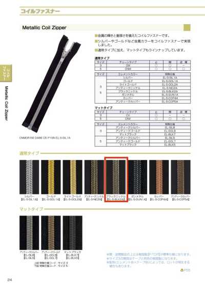 3CMOR-EL-BLK2 金屬感尼龍拉鍊 3號 黑鎳 開口
