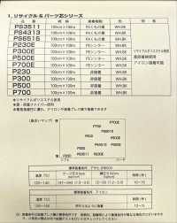 P700 回收&零件芯系列非粘合襯（無膠）[襯布] 更多照片