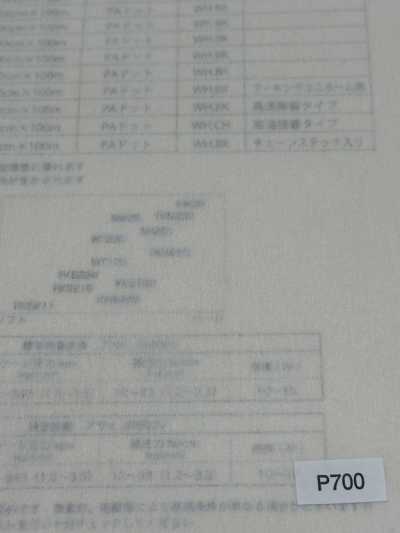 P700 再生&部件襯系列 非黏合襯（無膠）