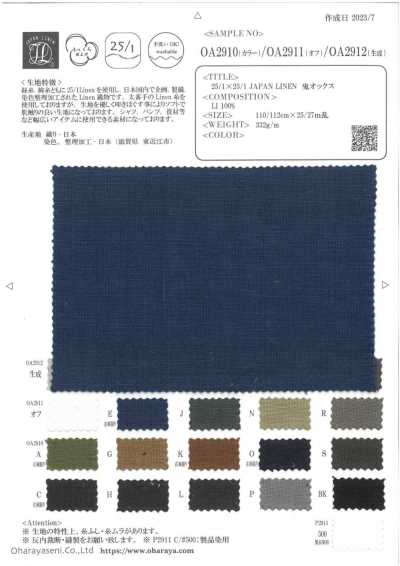 OA2912 25/1×25/1 日本亞麻 鬼牛津