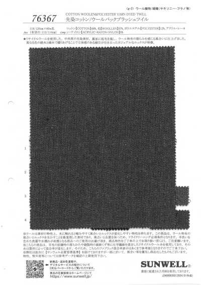 76367 先染棉／羊毛背面磨毛斜紋