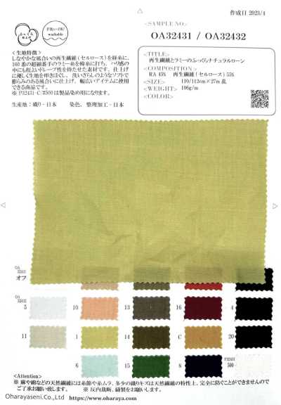 再生纖維與苧麻蓬鬆自然精紡細布