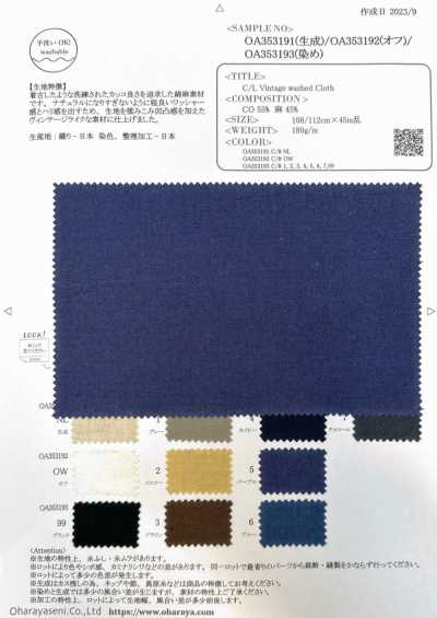 OA353193 棉／麻復古水洗布