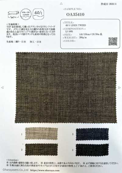 OA35410 40/1 亞麻粗花呢