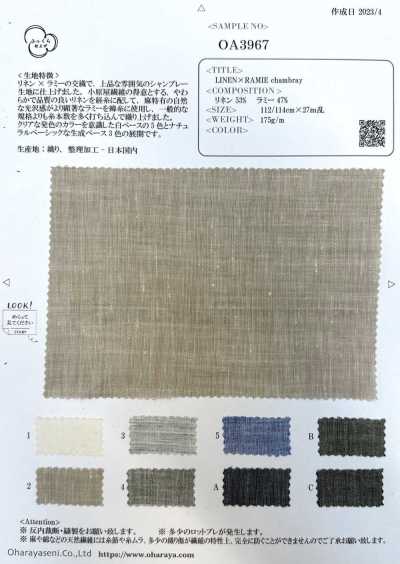 OA3967 亞麻×苧麻色織布