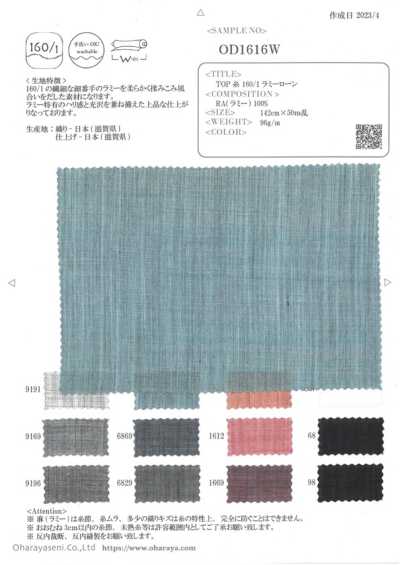 OD1616W 上層紗線 160/1 苧麻布