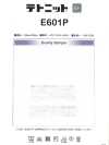 E601P Tetknit® &+針織裡料（使用再生 PET）