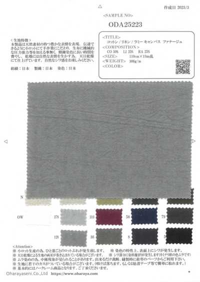 ODA25223 棉／麻／苧麻帆布 法納日