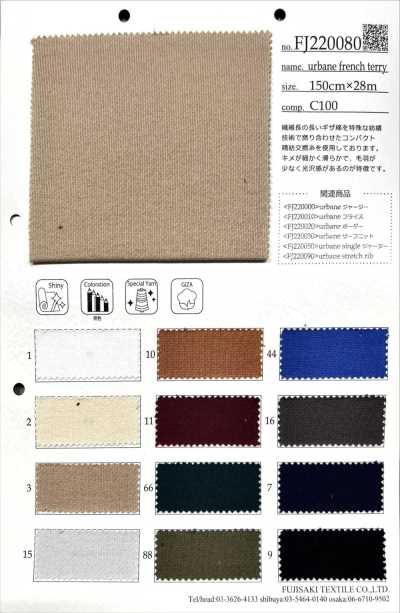FJ220080 都會法式毛圈布