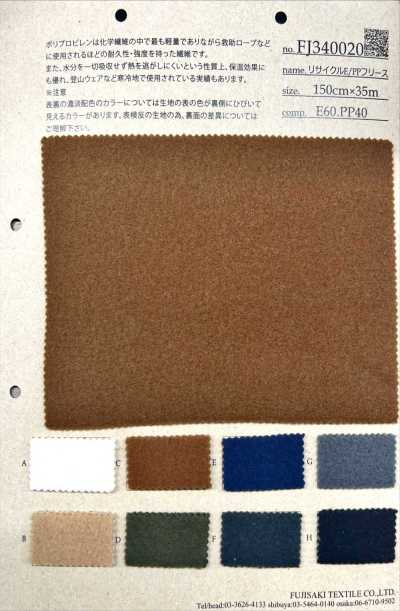 FJ340020 再生E/PP絨布
