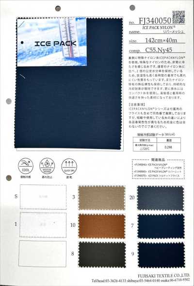 FJ340050 冰袋尼龍