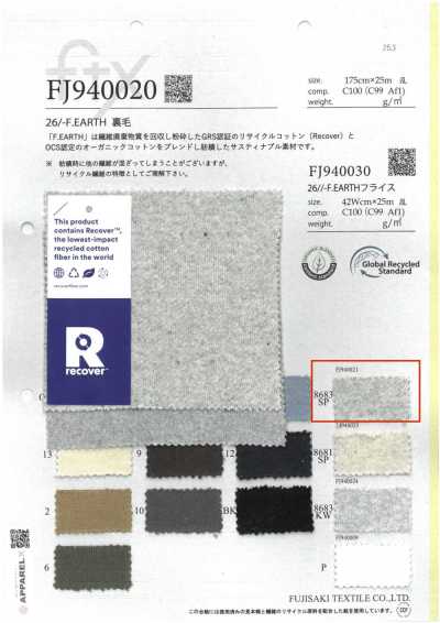 FJ940021 26/- F.EARTH 毛圈布 8683SP. 麻灰 皂洗